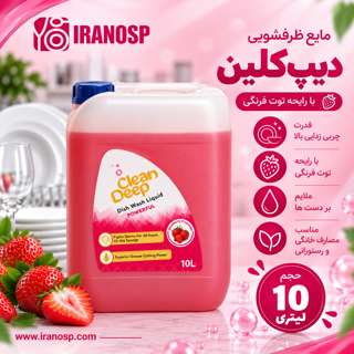 مایع ظرفشویی ۱۰ لیتری دیپ کلین
