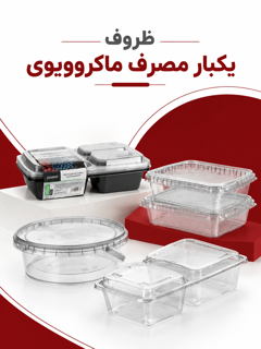ماکروویوی و ماکروفری