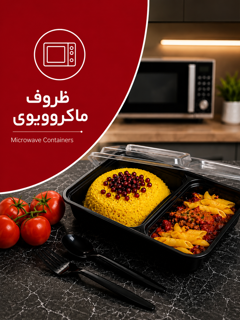 ماکروویوی و ماکروفری