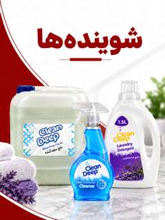 مایع شوینده