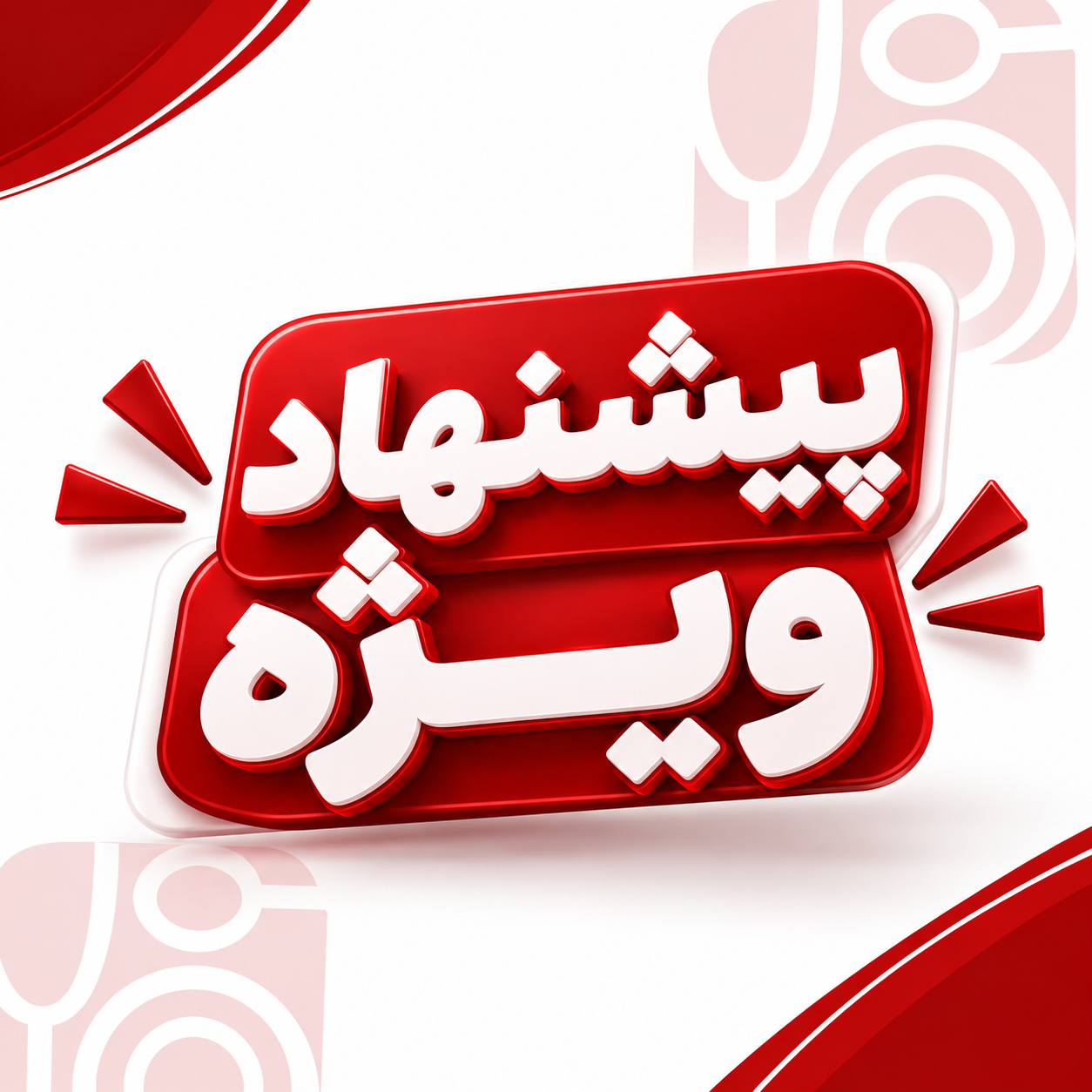 محصولات پرفروش