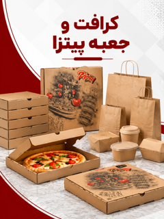 کرافت و جعبه پیتزا