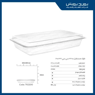 ظرف مستطیل 2200 سی سی پولاد پویش