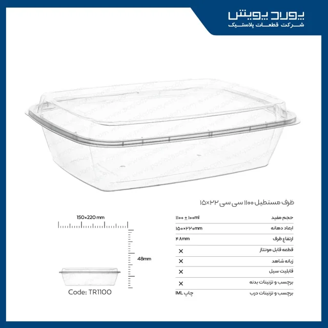 ظرف مستطیل 1100 سی سی پولاد پویش