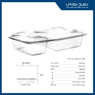 ظرف مستطیل دوخانه پولاد پویش